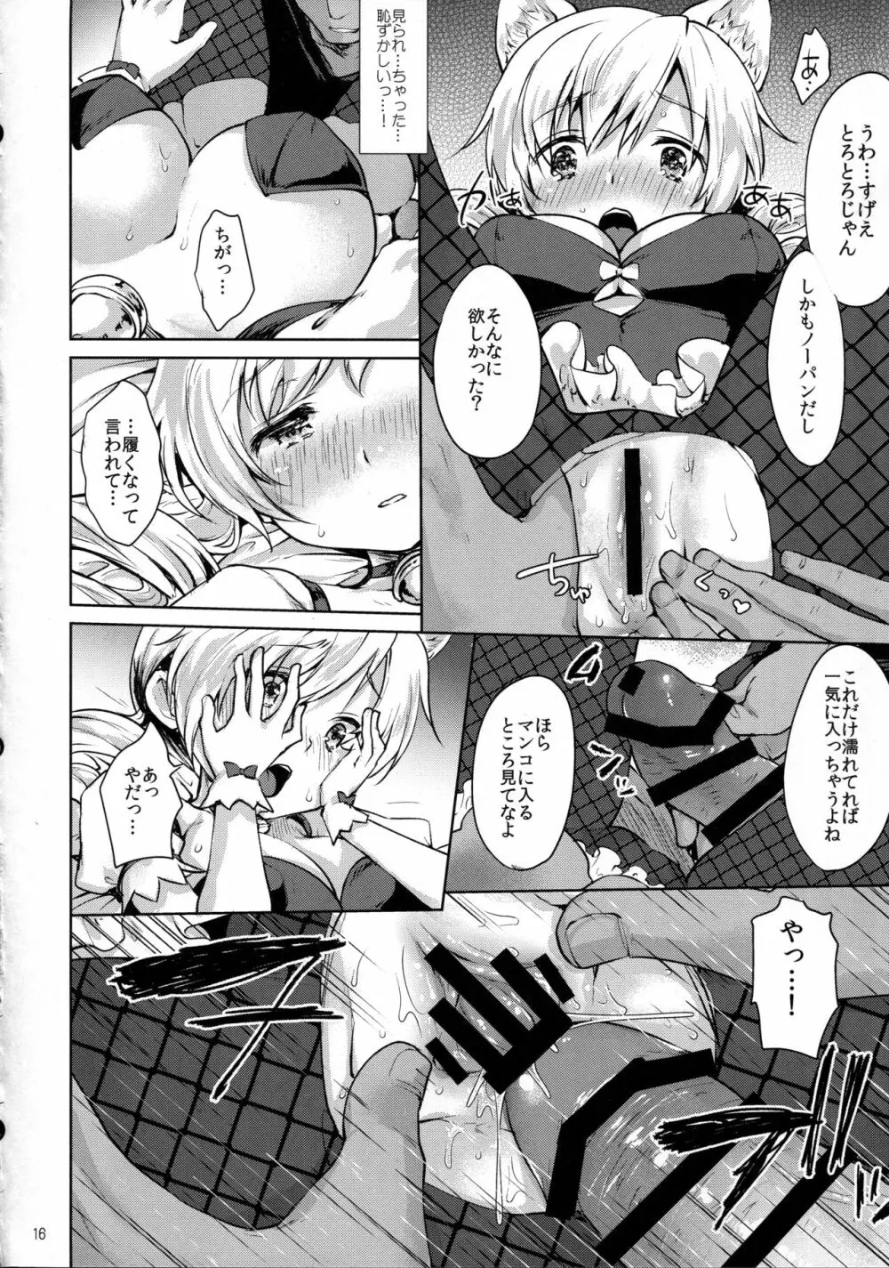 巴◯ミ快感!恥辱のコスプレインタビュー Page.16