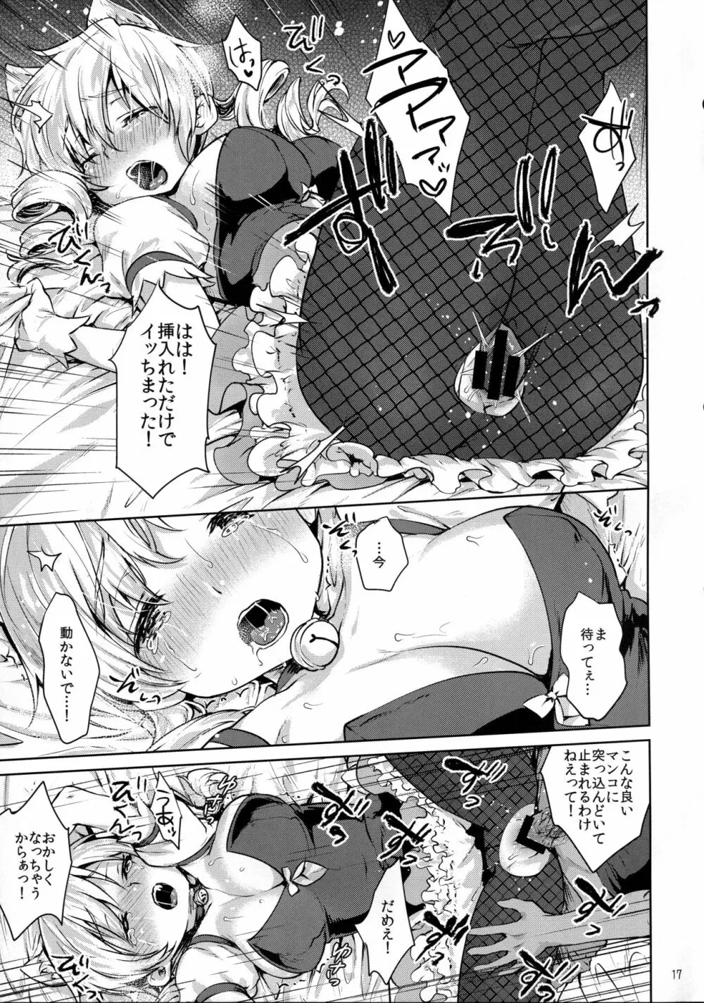 巴◯ミ快感!恥辱のコスプレインタビュー Page.17