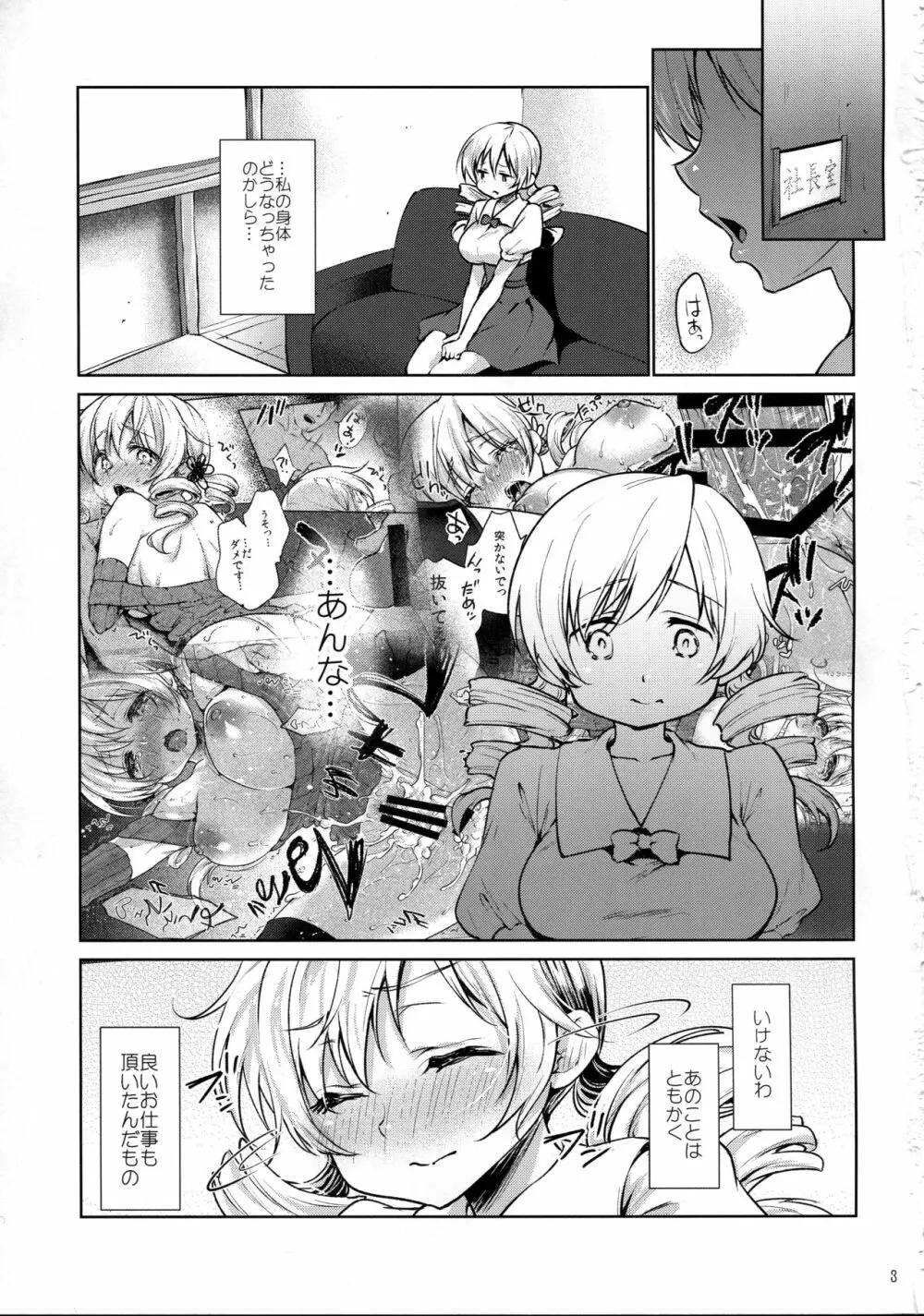 巴◯ミ快感!恥辱のコスプレインタビュー Page.3