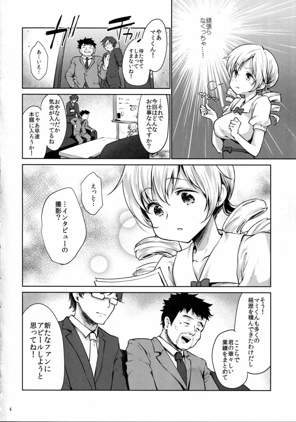 巴◯ミ快感!恥辱のコスプレインタビュー Page.4