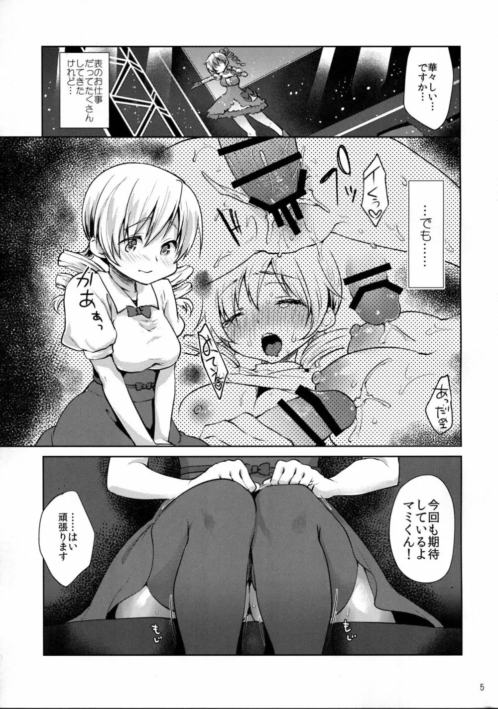 巴◯ミ快感!恥辱のコスプレインタビュー Page.5