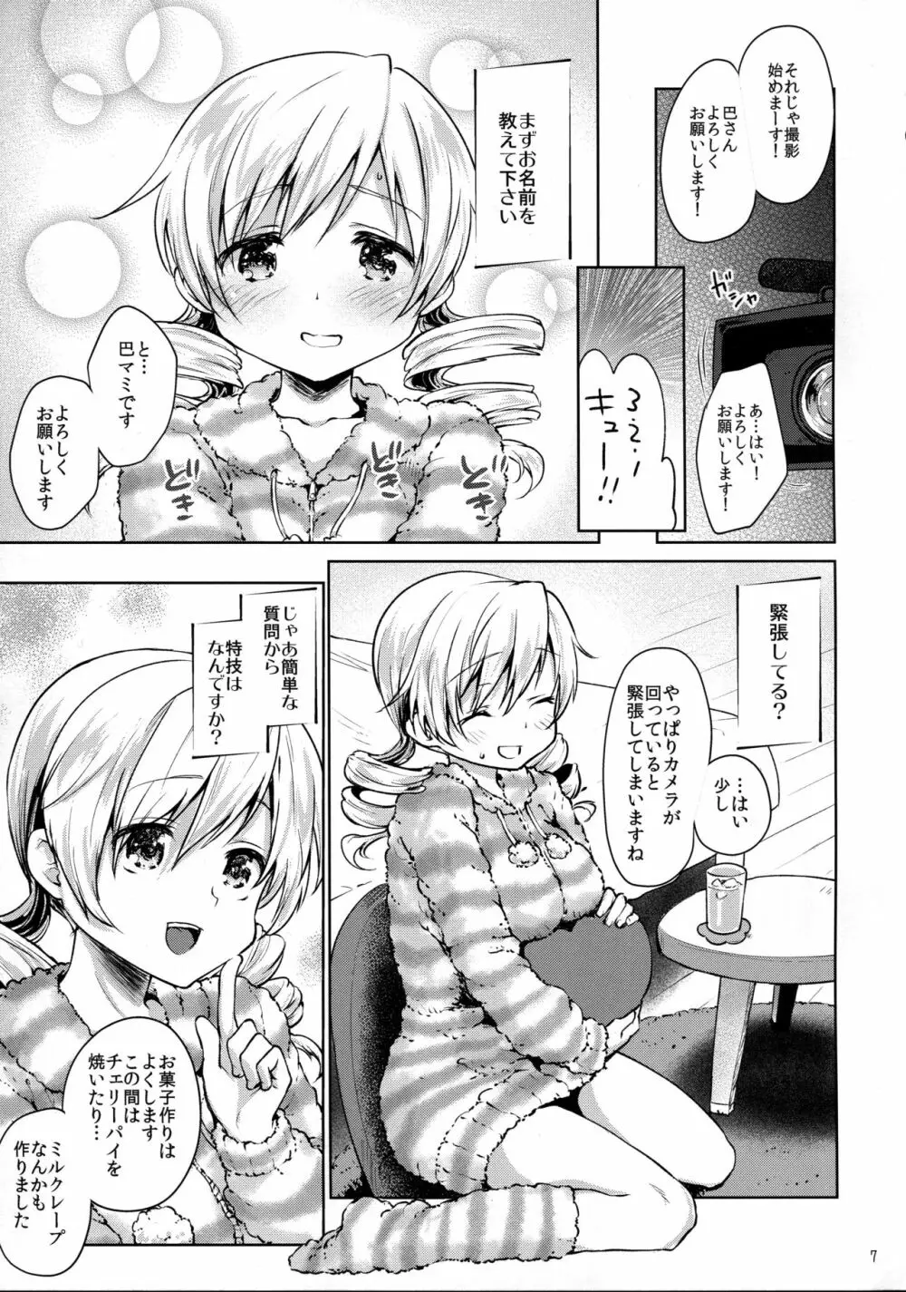 巴◯ミ快感!恥辱のコスプレインタビュー Page.7