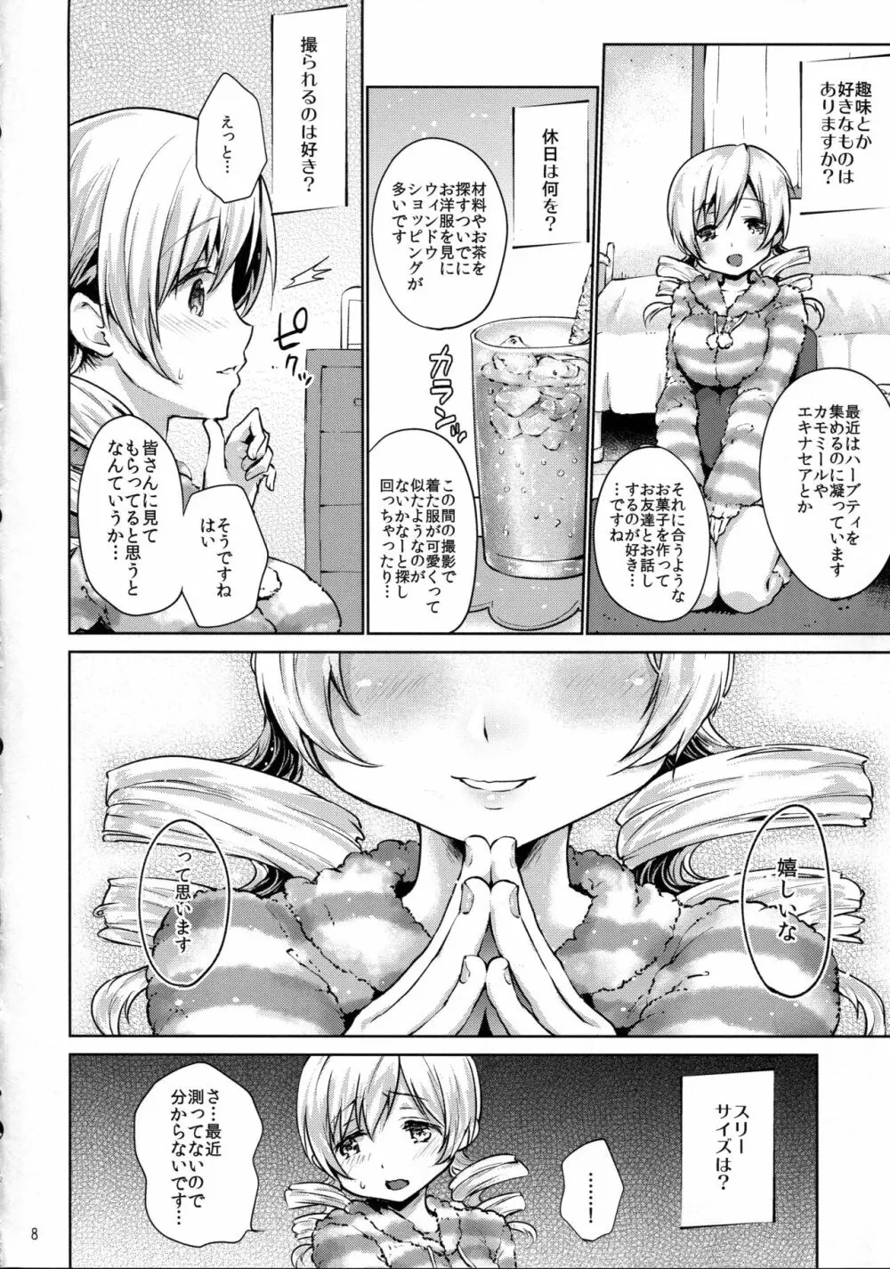 巴◯ミ快感!恥辱のコスプレインタビュー Page.8