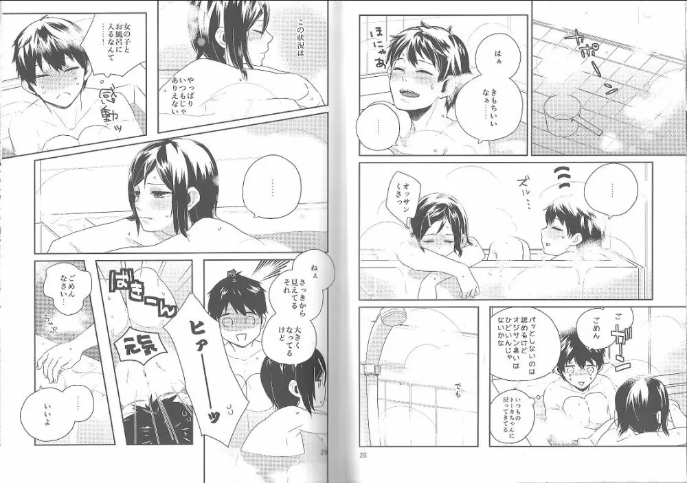 こころを焦がす、それは Page.15