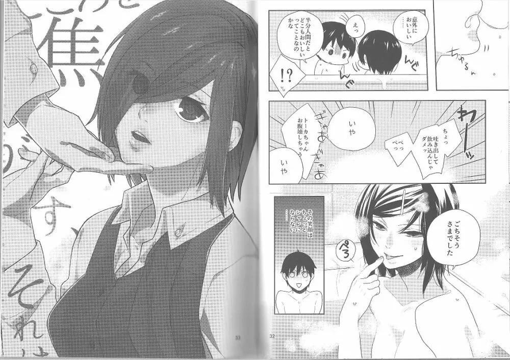 こころを焦がす、それは Page.17