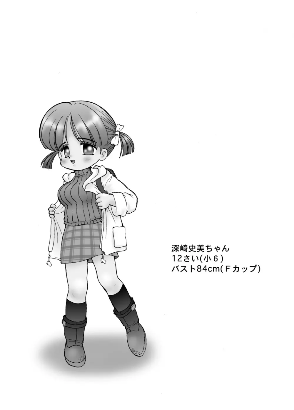 巨乳小学生MFyiちゃん Page.6