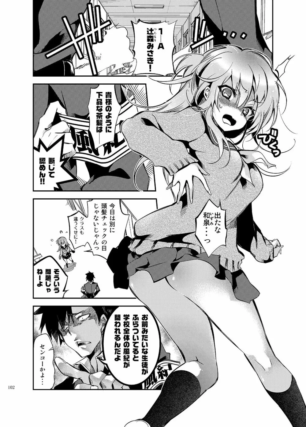 ゼリービーンズ Page.102