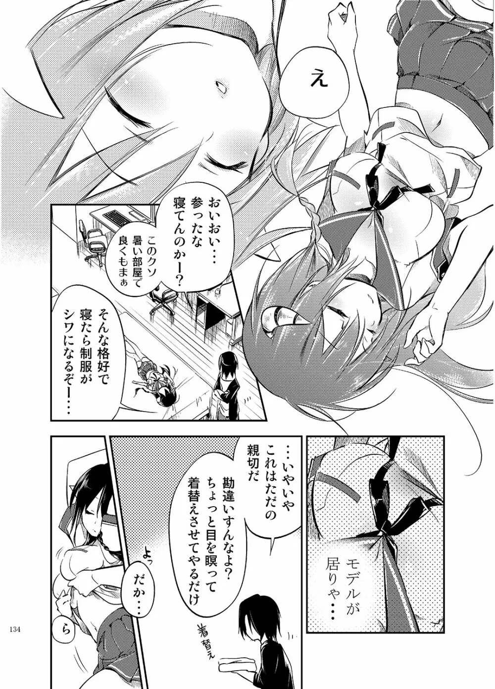 ゼリービーンズ Page.134