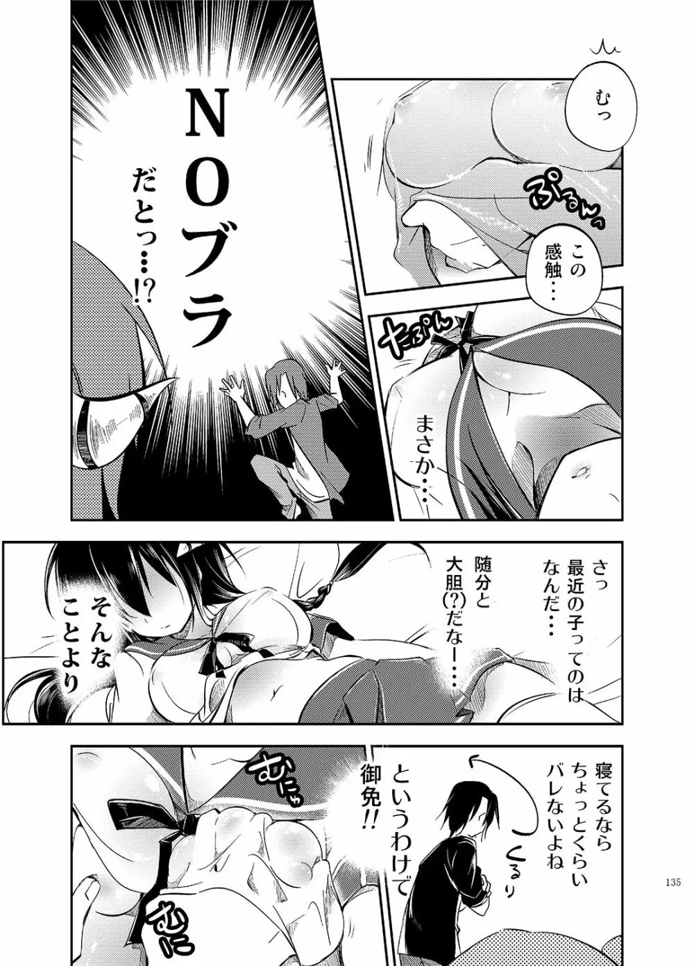 ゼリービーンズ Page.135