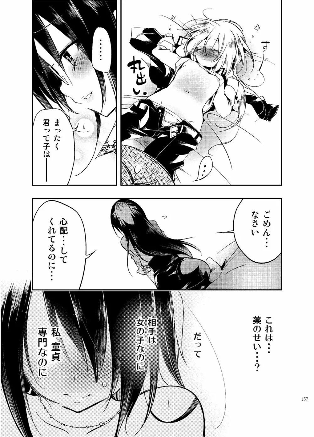 ゼリービーンズ Page.157