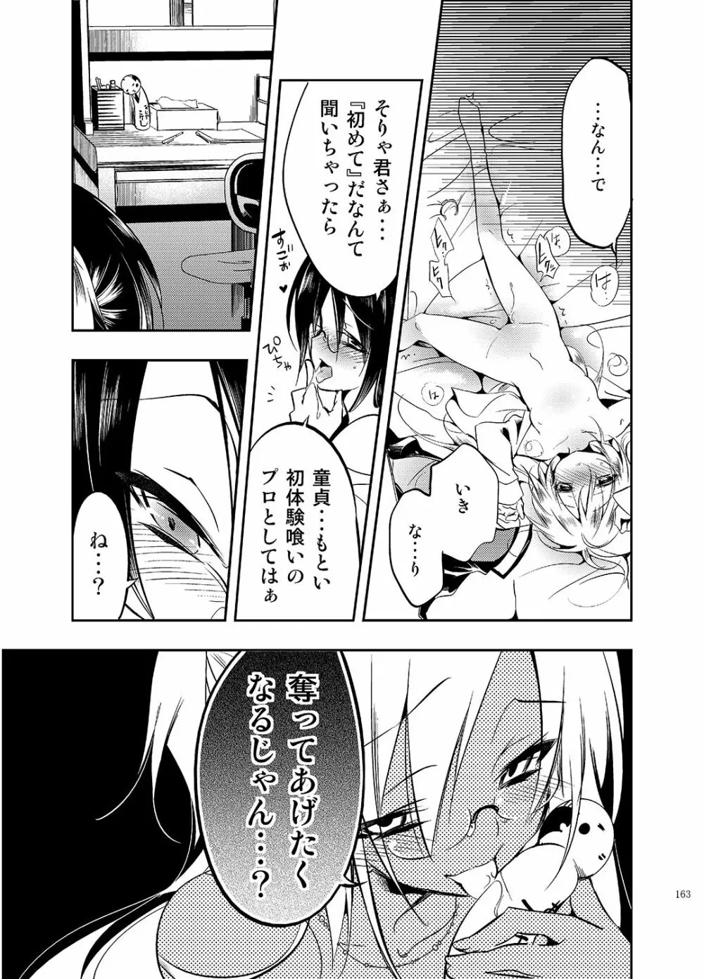 ゼリービーンズ Page.163