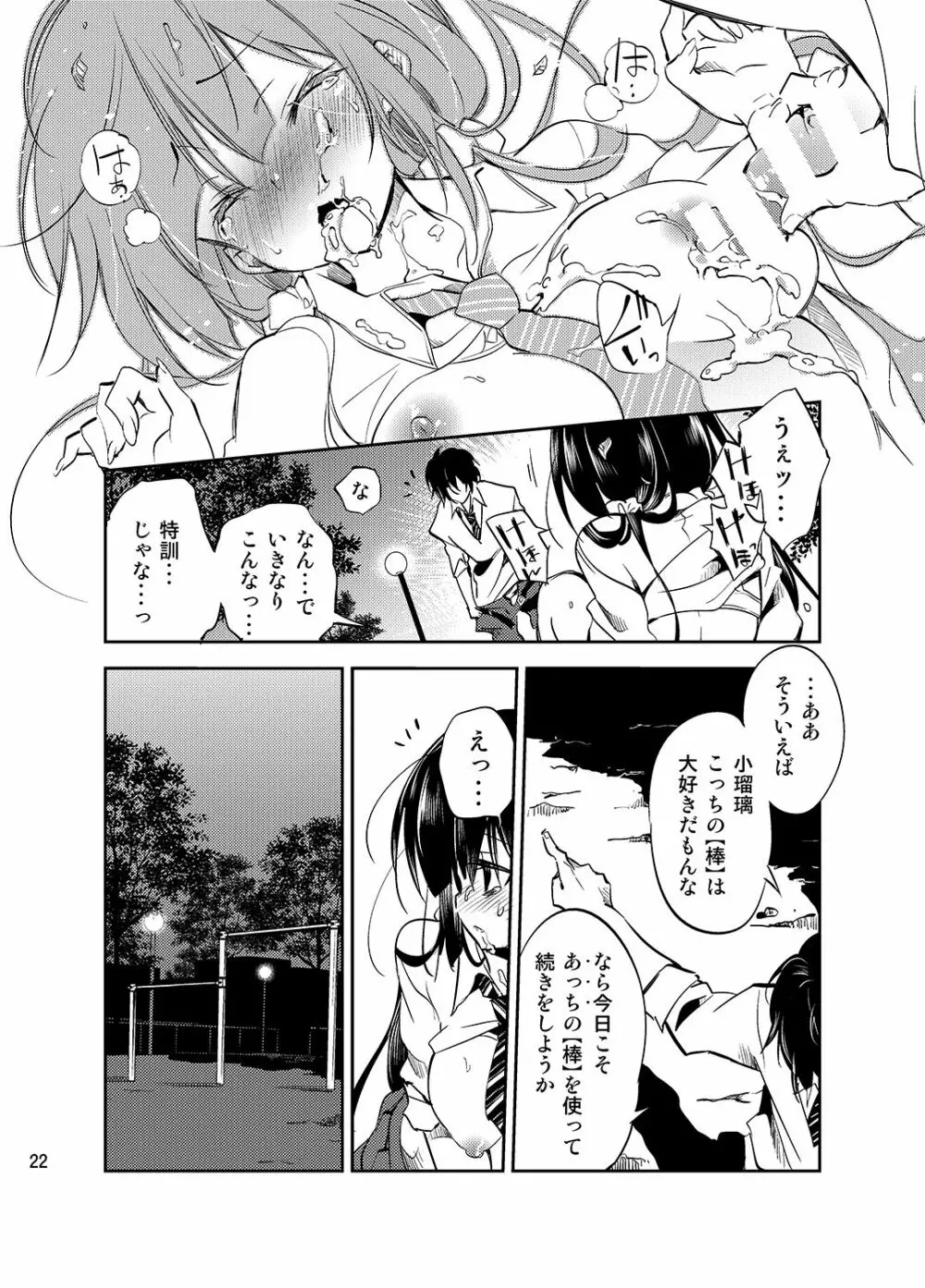 ゼリービーンズ Page.22