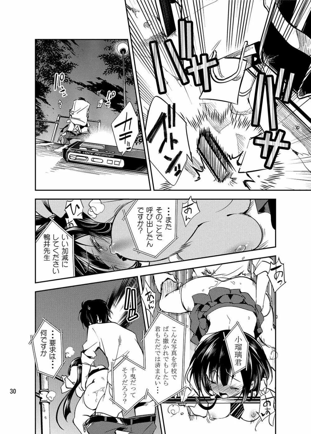 ゼリービーンズ Page.30