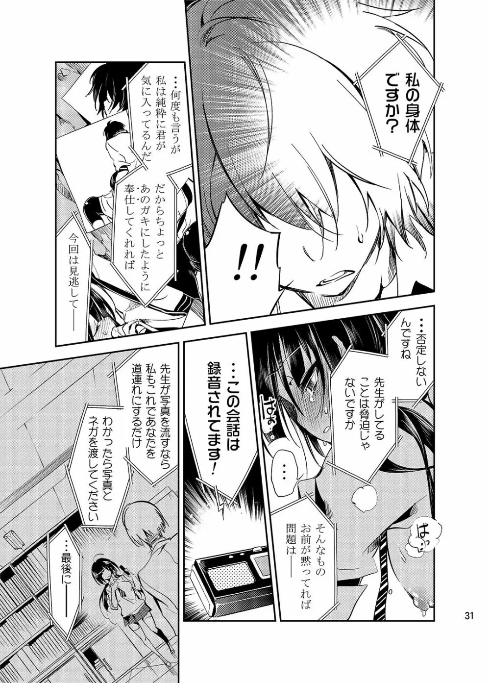 ゼリービーンズ Page.31