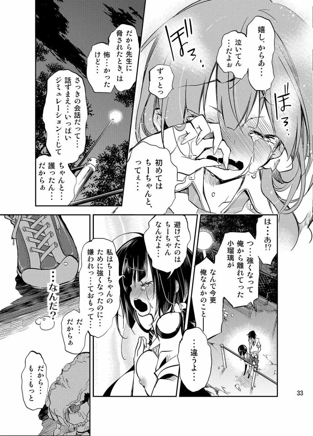 ゼリービーンズ Page.33