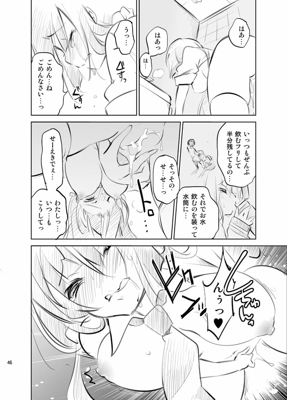 ゼリービーンズ Page.46