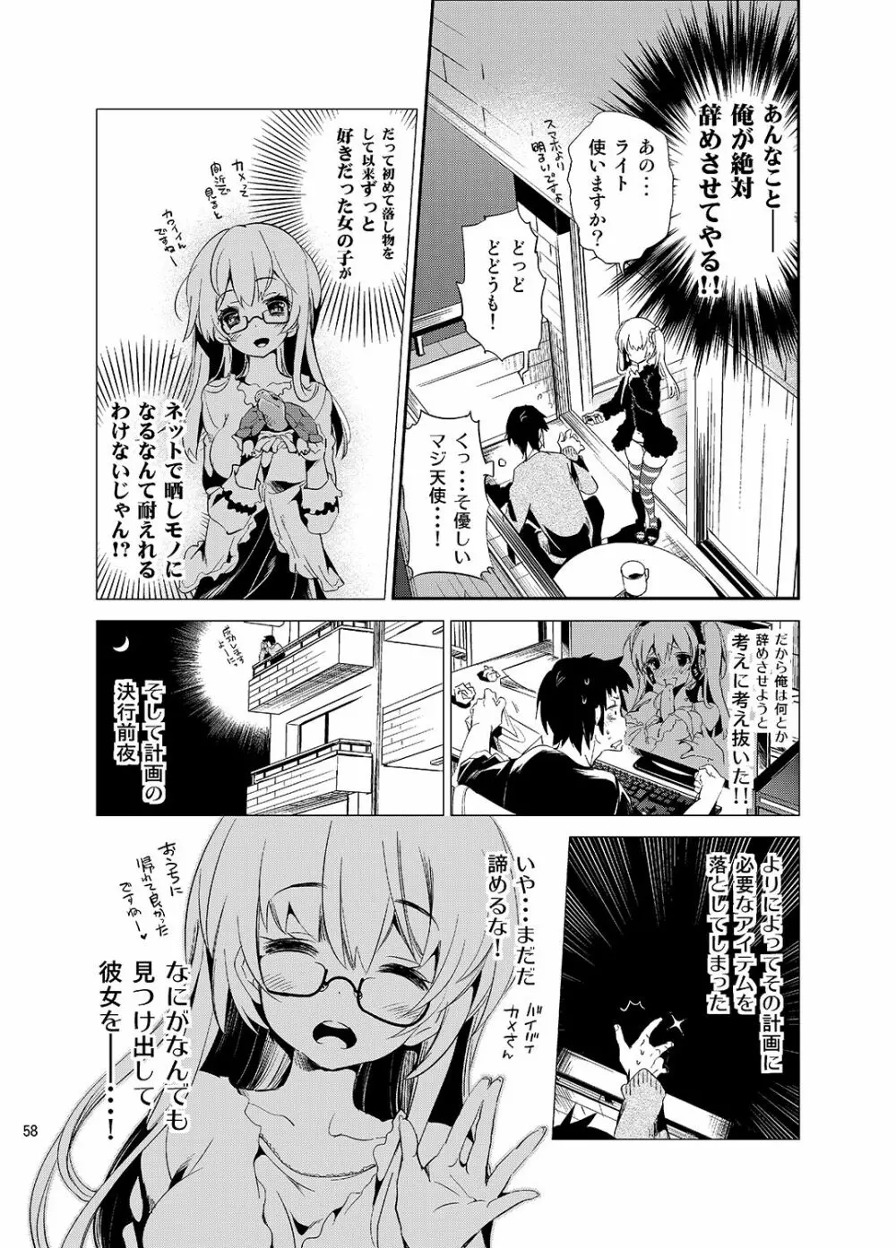 ゼリービーンズ Page.58