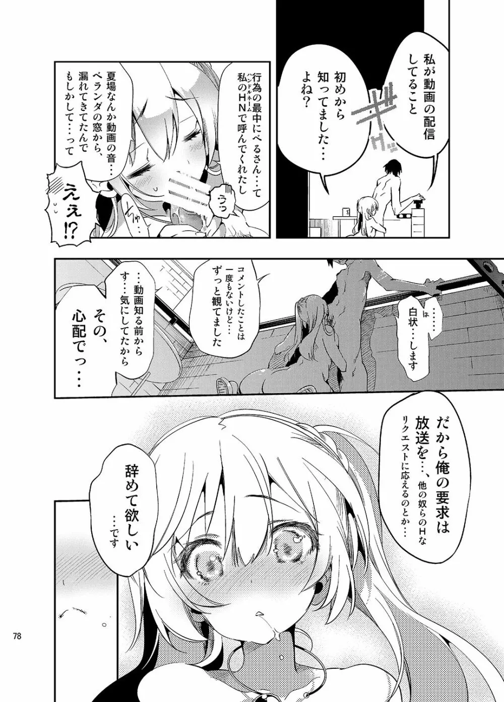 ゼリービーンズ Page.78