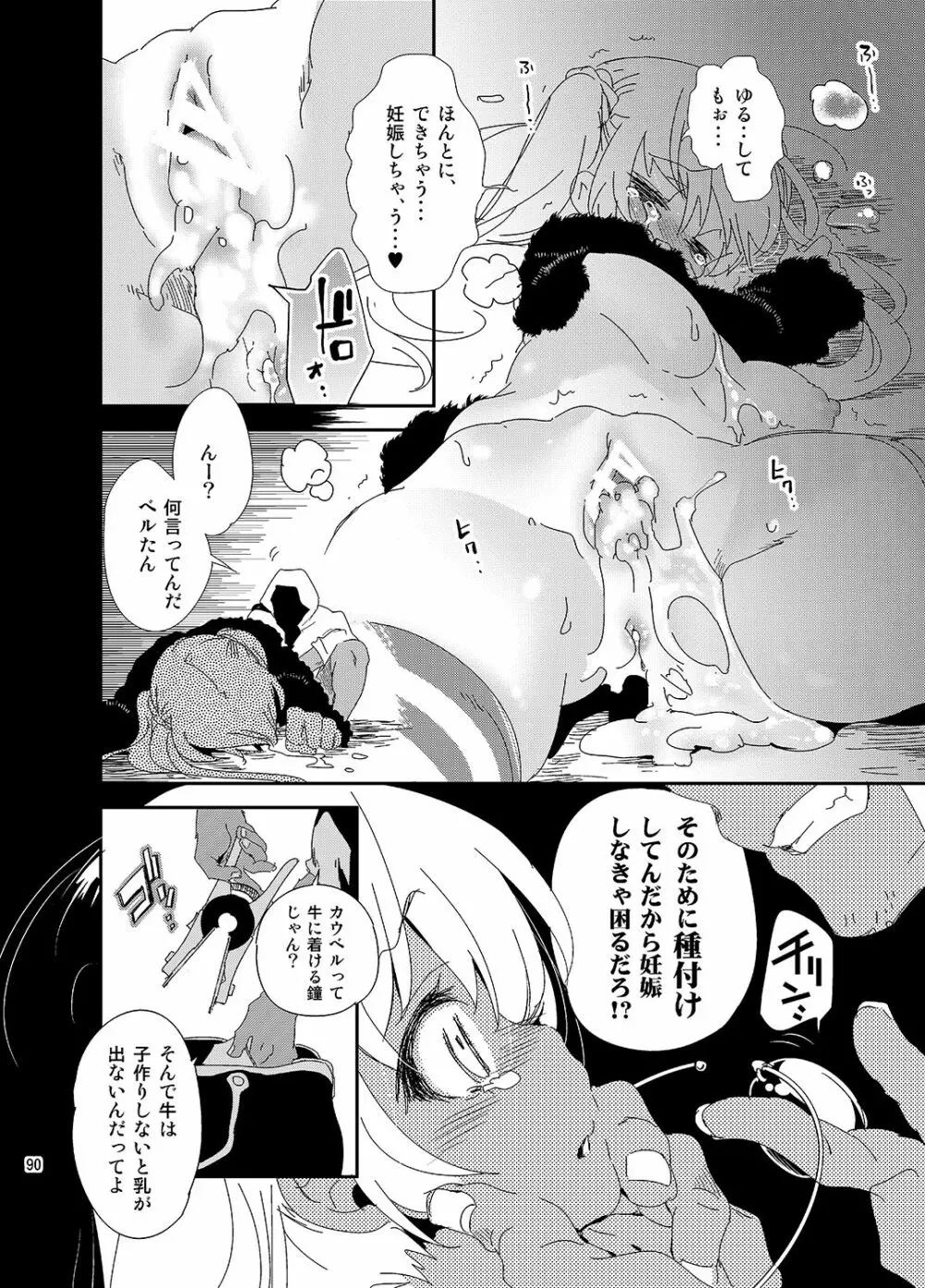 ゼリービーンズ Page.90