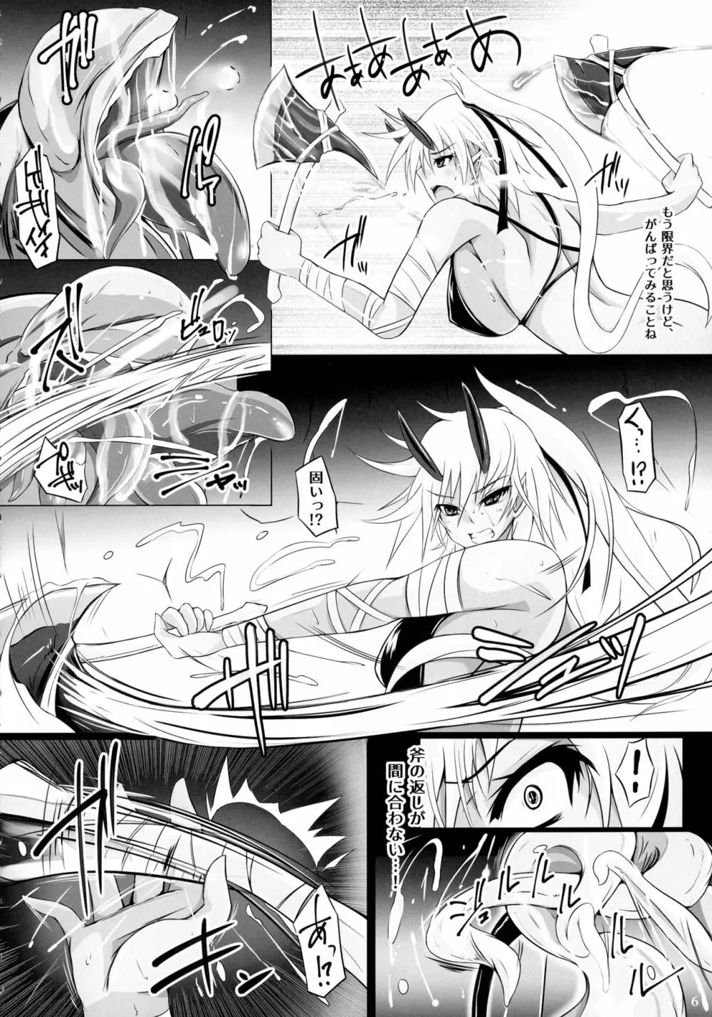 オーガン・ブラッド Page.5