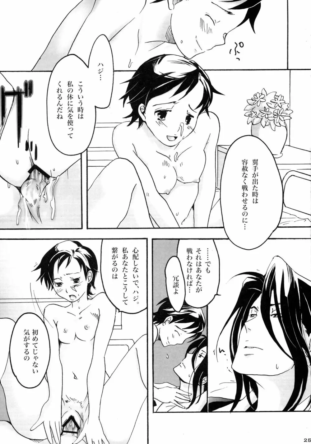 カムアンダーン Page.24