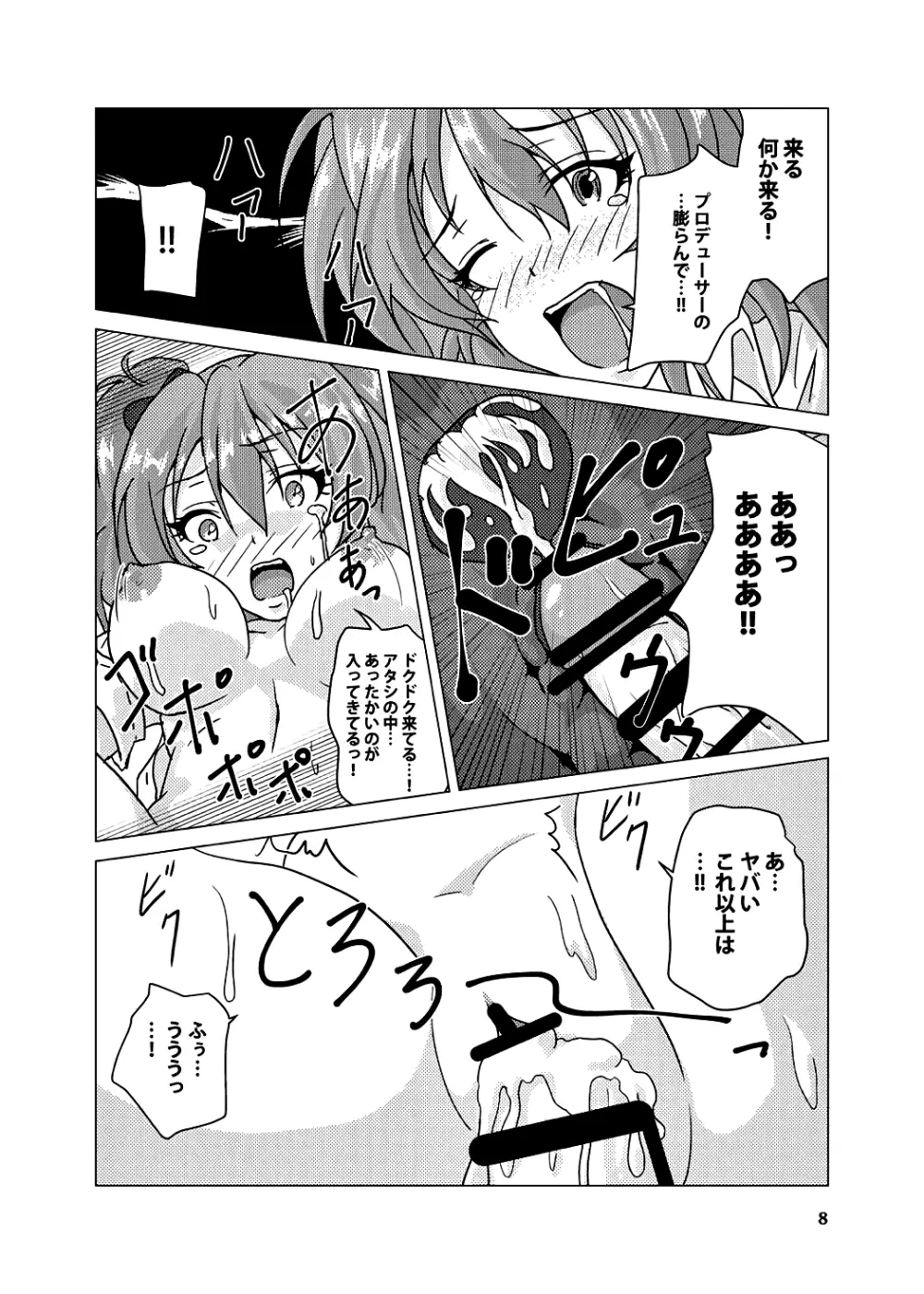 Honest Girl 城ヶ崎 美嘉とプロデューサー Page.7