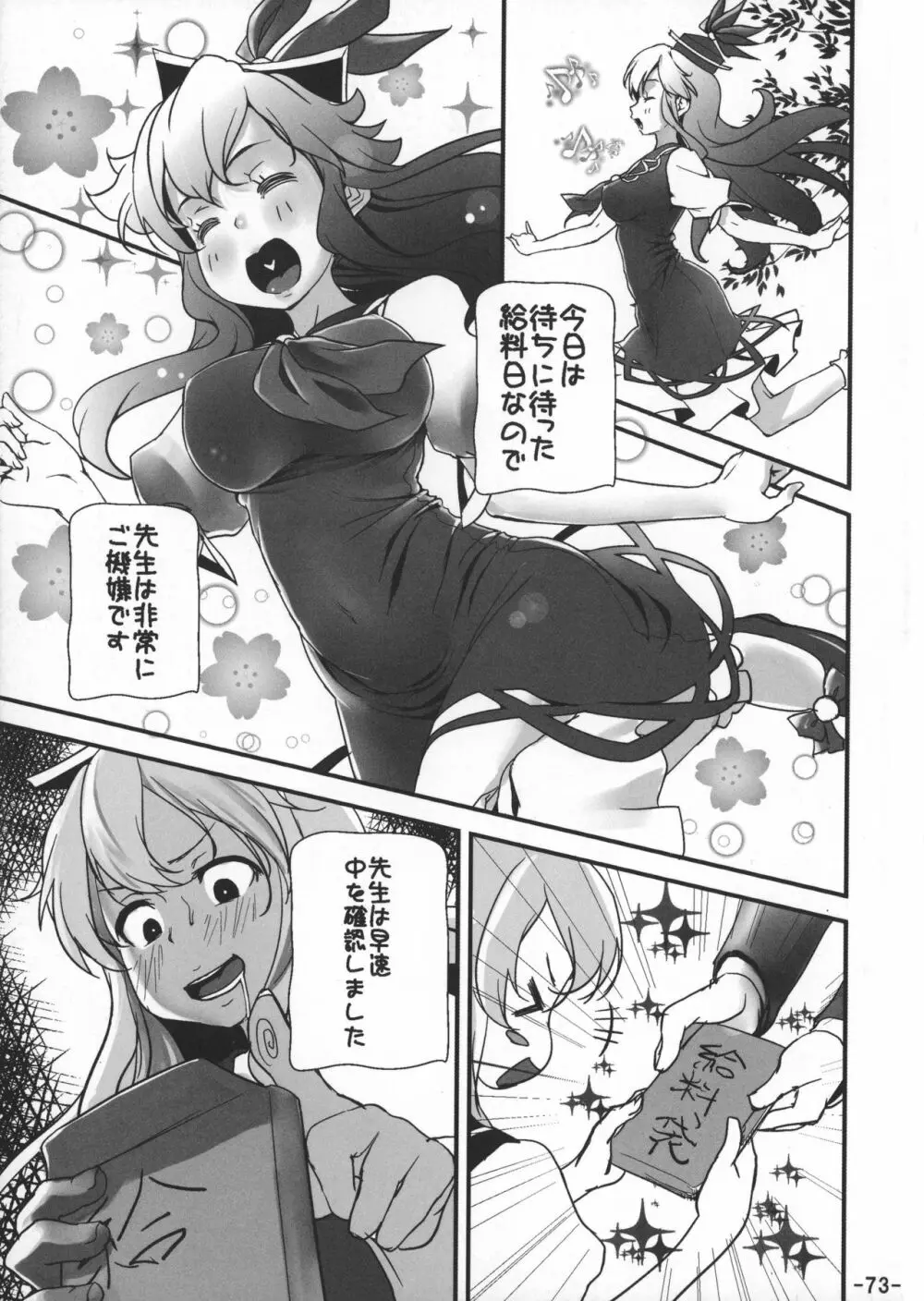 おっぱい野郎 Bチーム THE THREE PROJECT Page.75