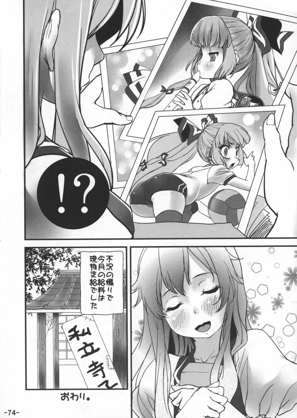 おっぱい野郎 Bチーム THE THREE PROJECT Page.76