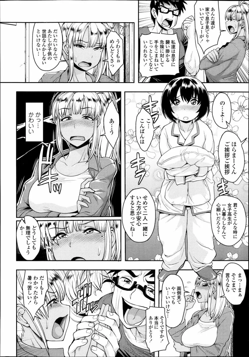 モノクロいんもらる Page.2