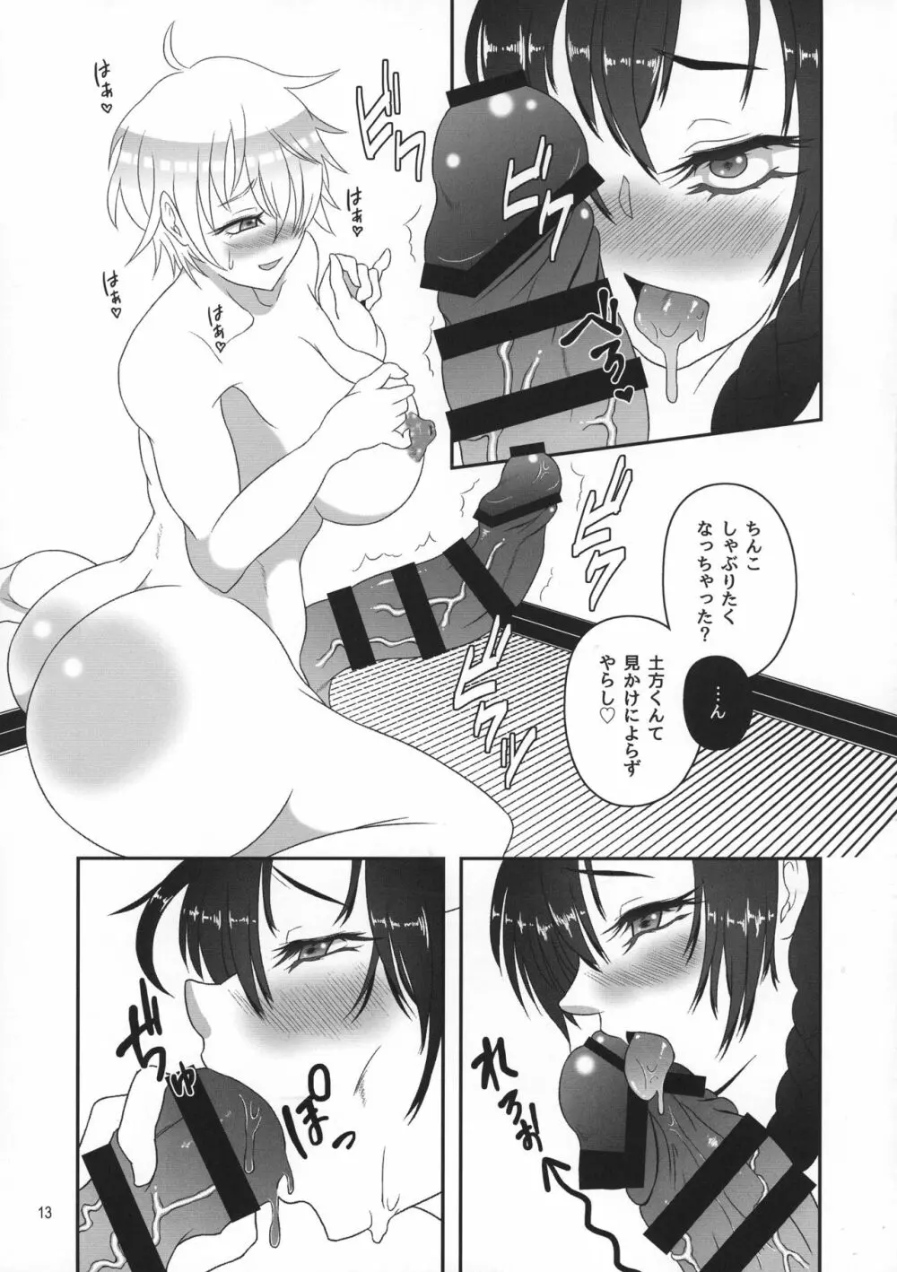 銀さんと土方さんが女体化でふたなりの本 Page.13