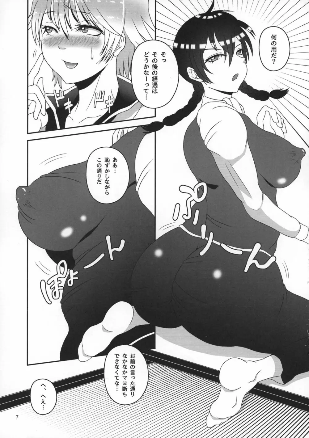 銀さんと土方さんが女体化でふたなりの本 Page.7