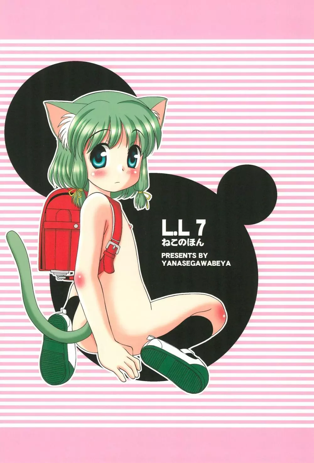 L.L7 ねこのほん Page.28