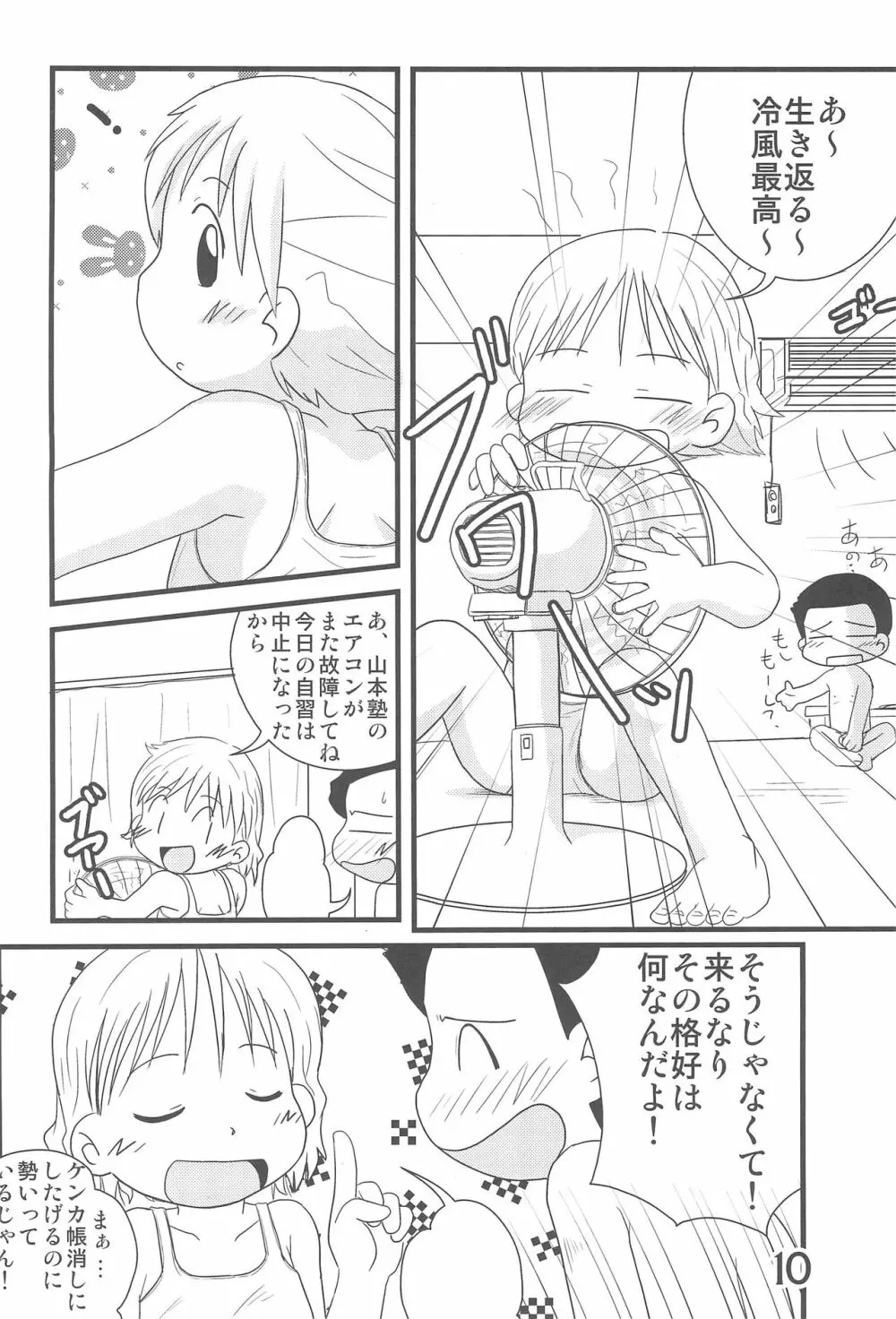 ふたつむすびのおんなのこ Page.10