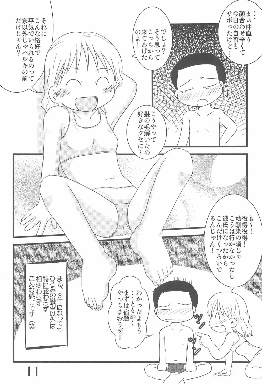 ふたつむすびのおんなのこ Page.11