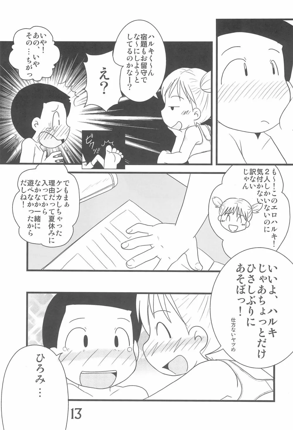 ふたつむすびのおんなのこ Page.13