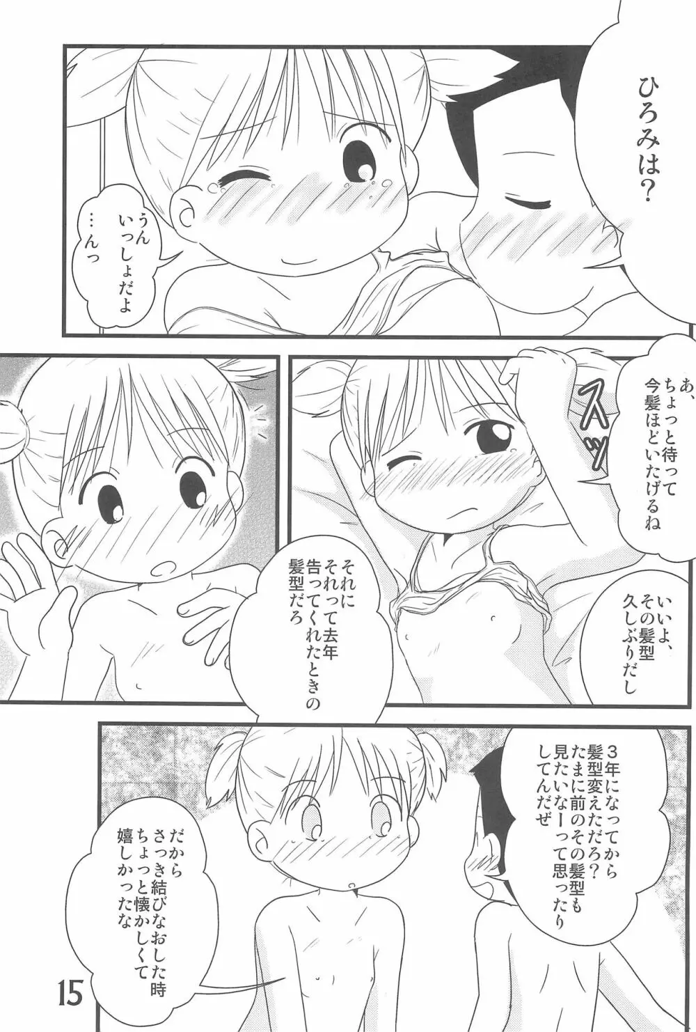 ふたつむすびのおんなのこ Page.15