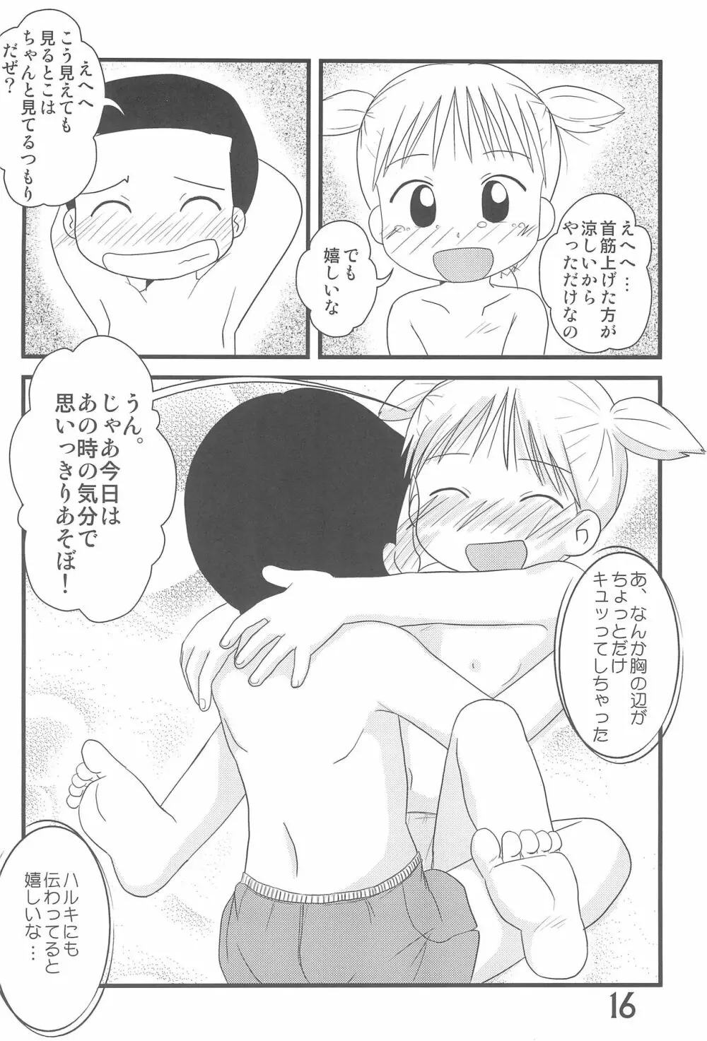 ふたつむすびのおんなのこ Page.16