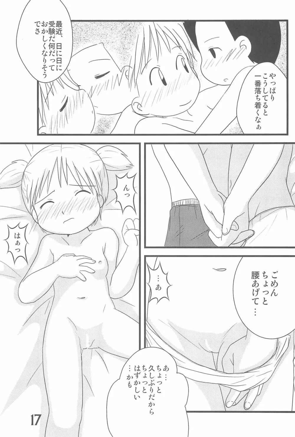 ふたつむすびのおんなのこ Page.17