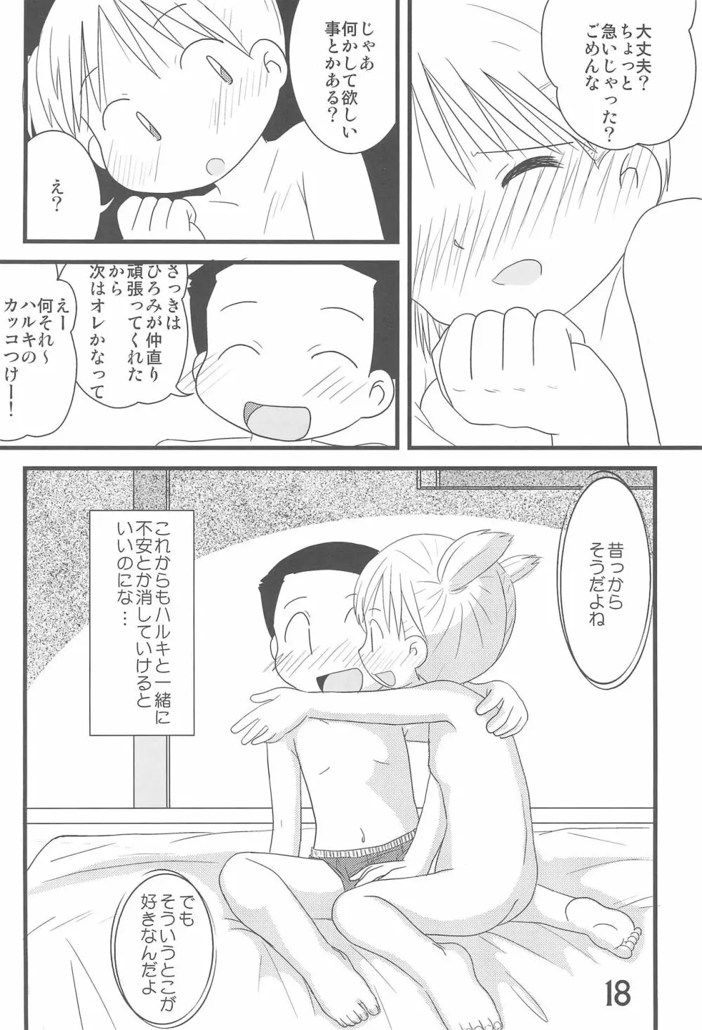 ふたつむすびのおんなのこ Page.18