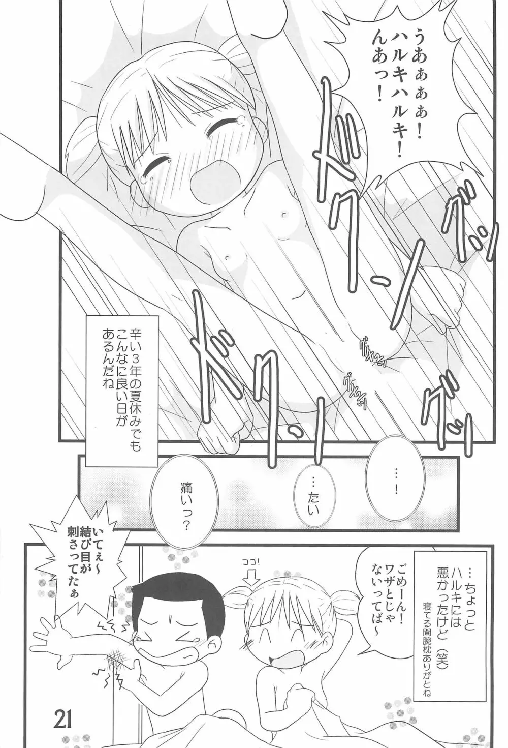 ふたつむすびのおんなのこ Page.21