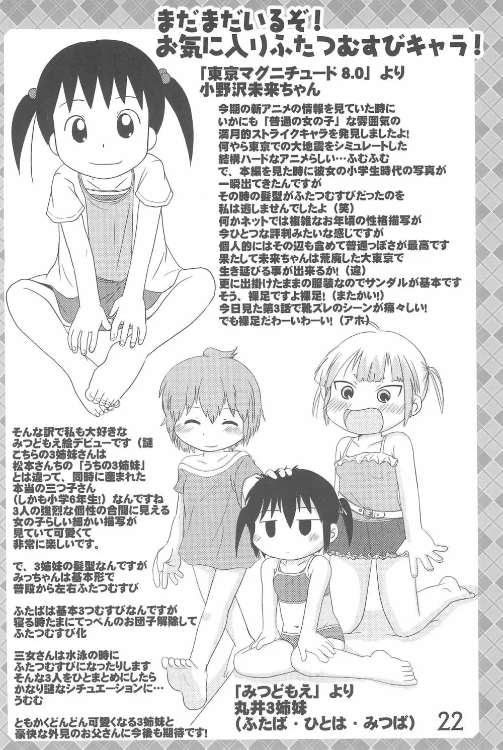 ふたつむすびのおんなのこ Page.22