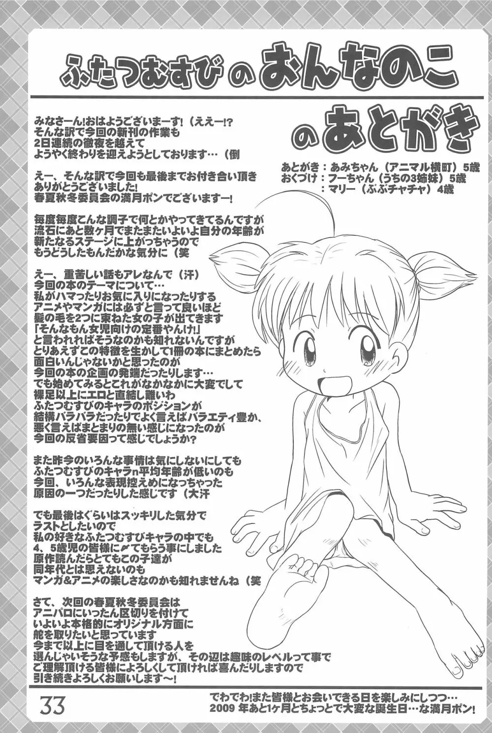 ふたつむすびのおんなのこ Page.33