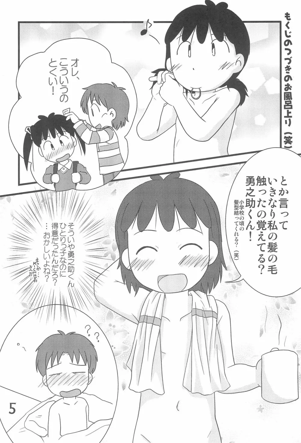 ふたつむすびのおんなのこ Page.5