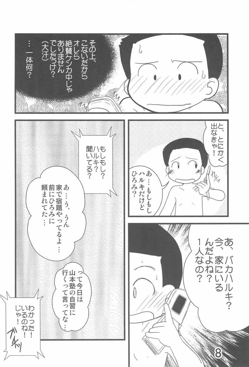 ふたつむすびのおんなのこ Page.8