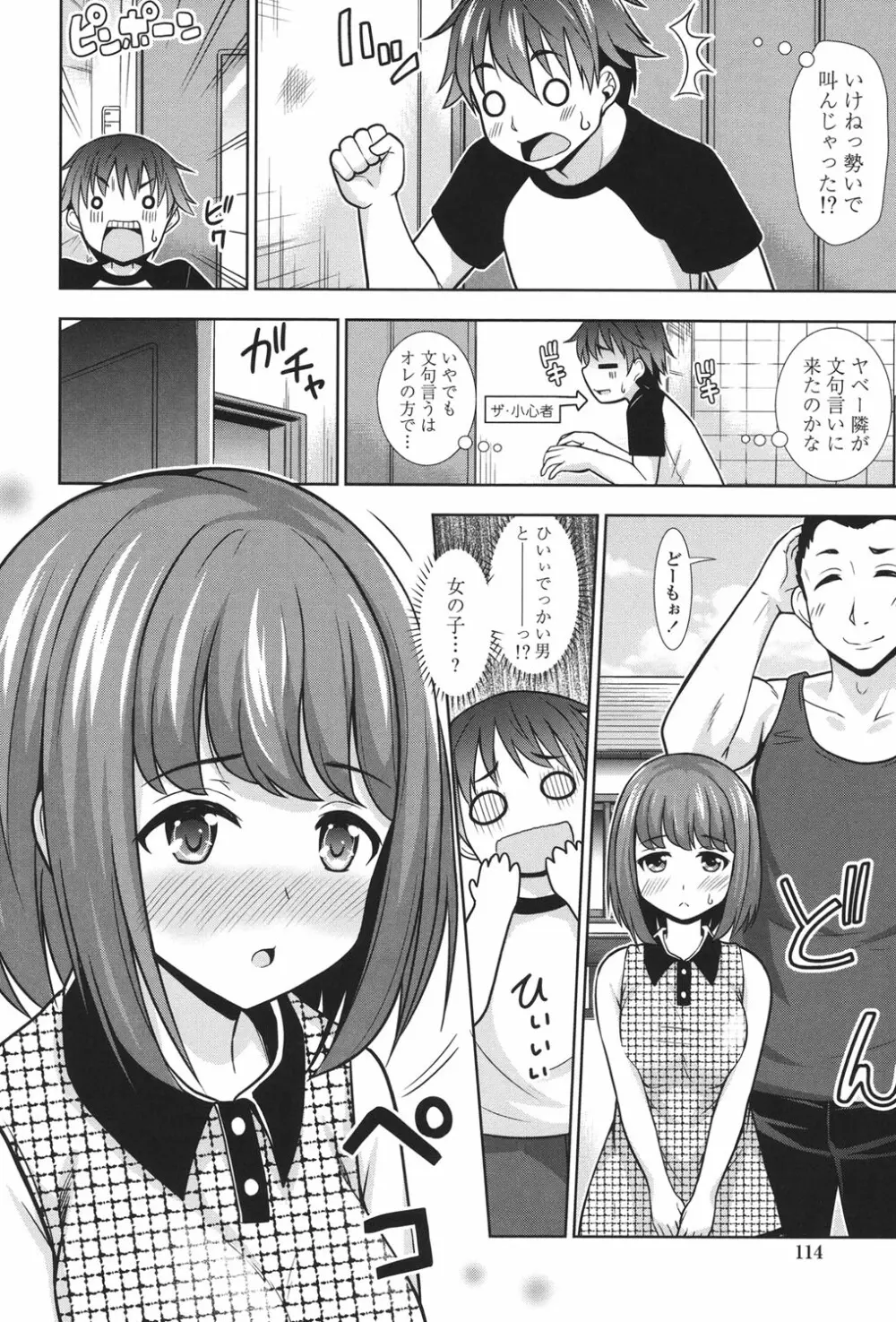 挿れたガールズ Page.111