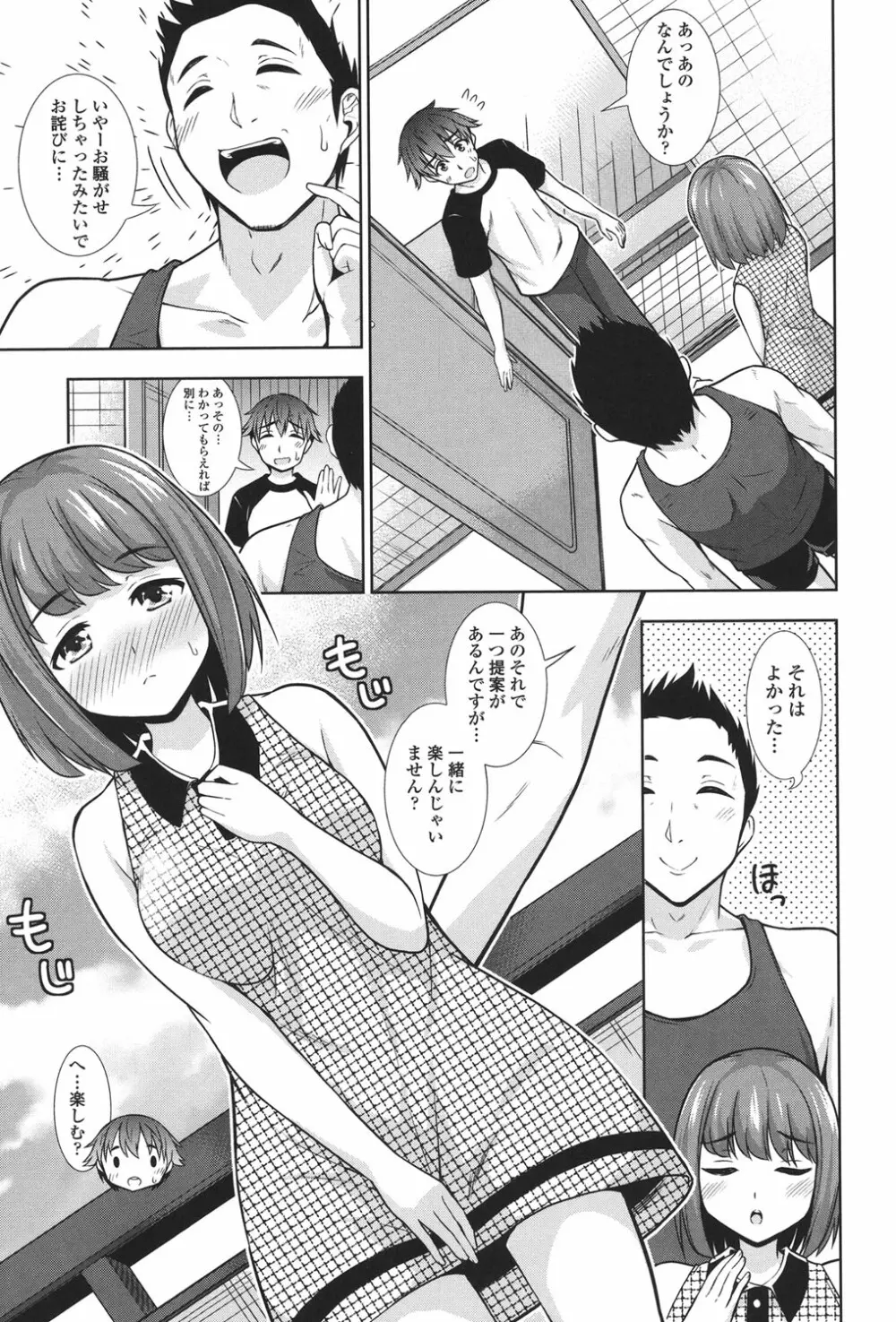 挿れたガールズ Page.112