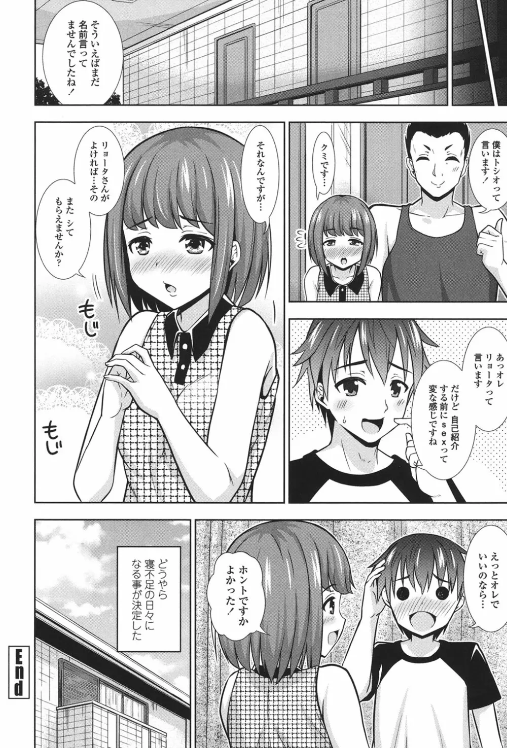 挿れたガールズ Page.129