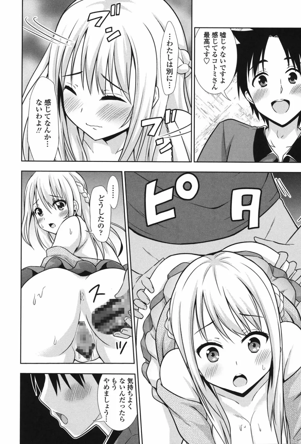 挿れたガールズ Page.143