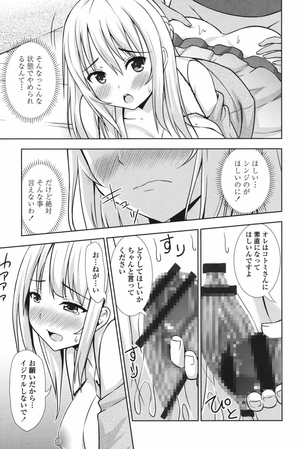 挿れたガールズ Page.144