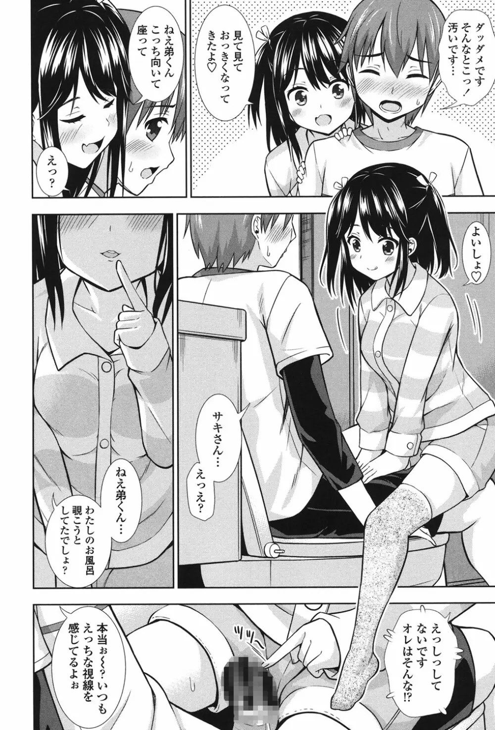 挿れたガールズ Page.157